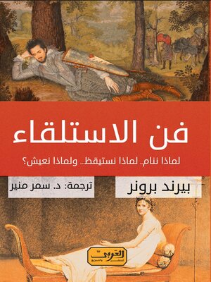 cover image of فن الاستلقاء